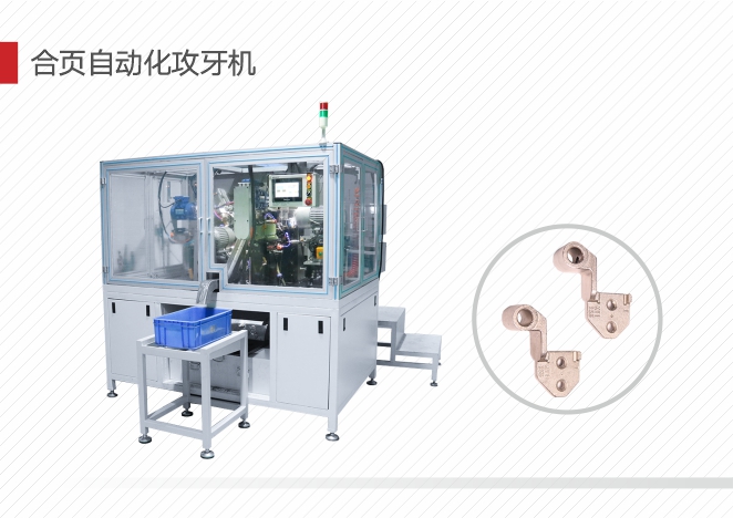 合页自动化攻牙机
